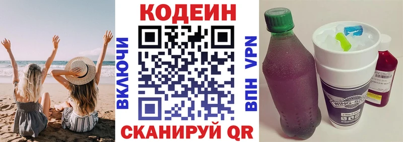 Купить  Красноуральск  Codein напиток Lean (лин) 